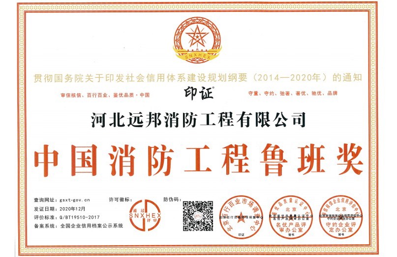 鲁班奖