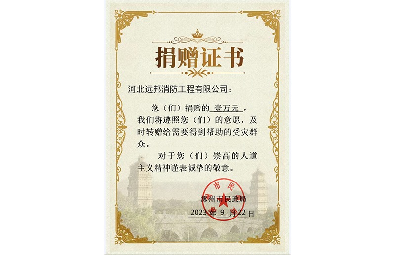 捐赠证书
