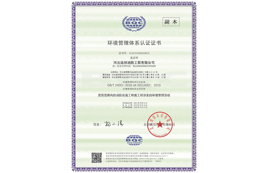 环境管理体系认证书